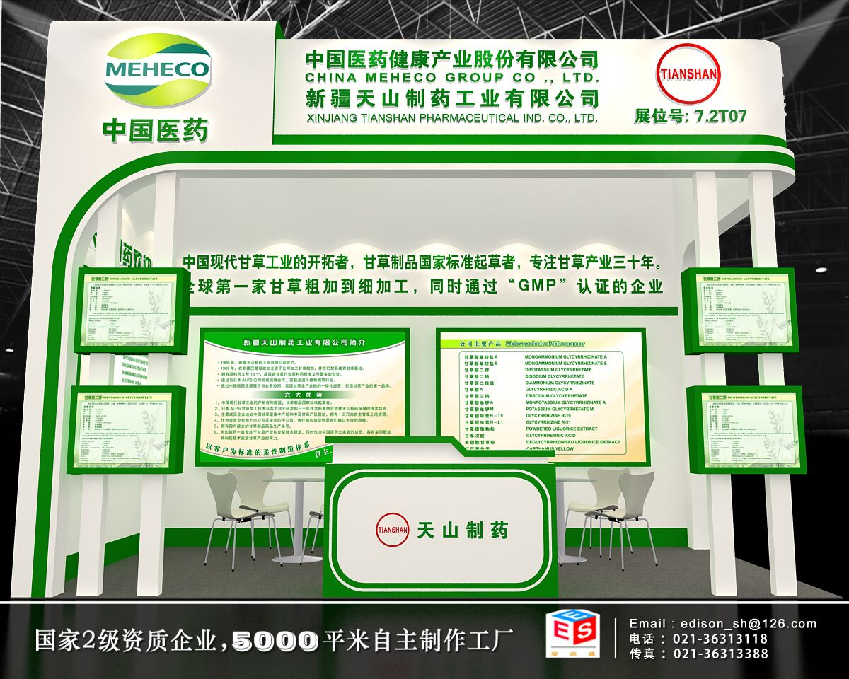 第78界中國國際醫(yī)藥質(zhì)料藥、中心體、包裝、設備交易會于2017年5月16日-18在上海國家會展中間舉行，迎接新老客戶光臨引導、洽談營業(yè)。