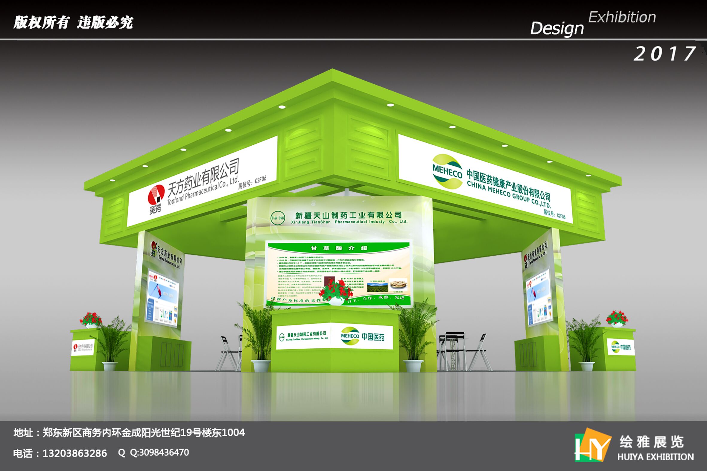 第79界中國(guó)國(guó)際醫(yī)藥質(zhì)料藥、中心體、包裝、設(shè)備交易會(huì)于2017年11月16日-18在廈門國(guó)際會(huì)展中間舉行,天山制藥展位號(hào) C2F06,展會(huì)為期三天,迎接新老客戶光臨引導(dǎo)、洽談營(yíng)業(yè)。