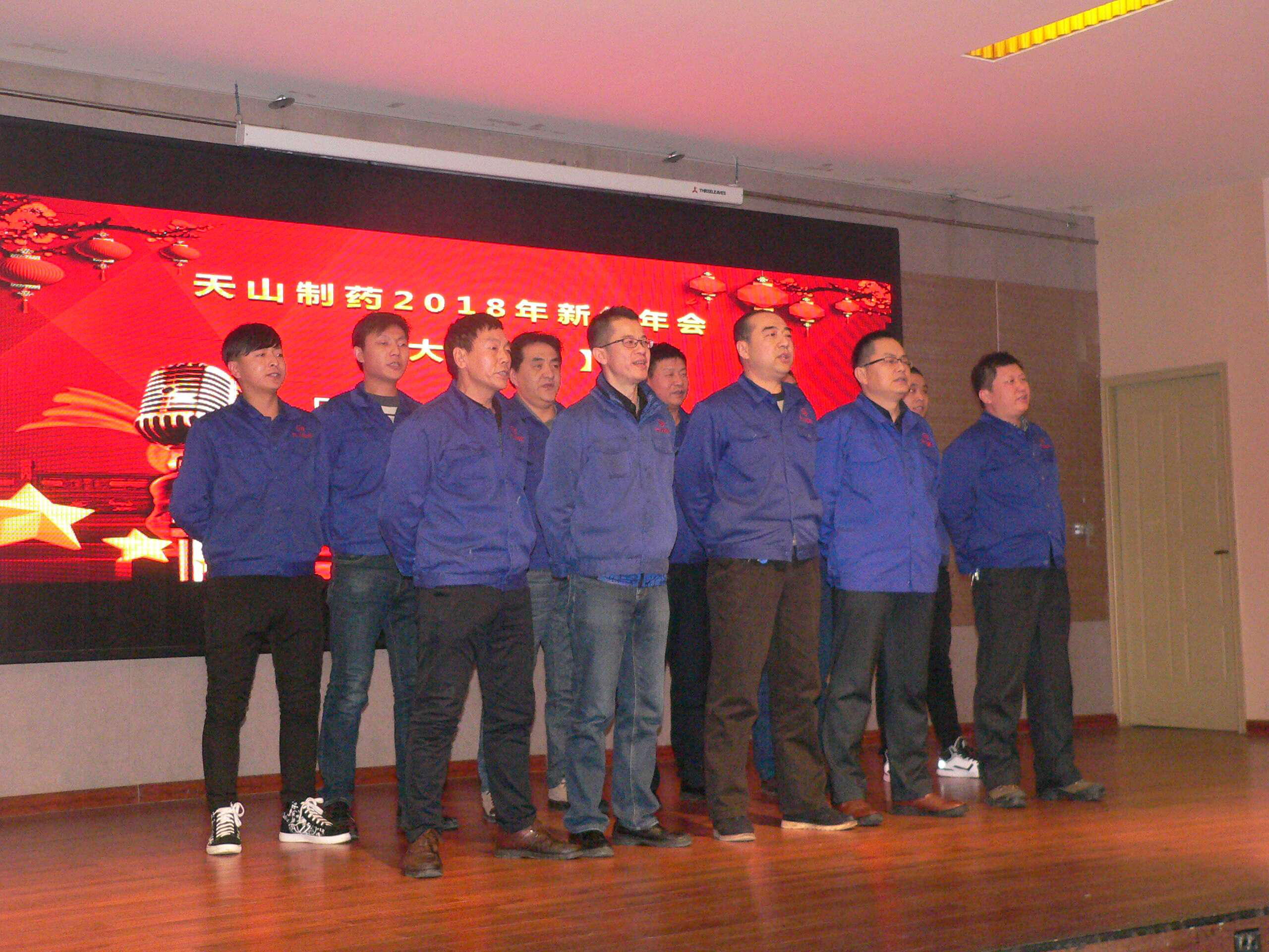 天山制藥召開2017年度總結贊譽會