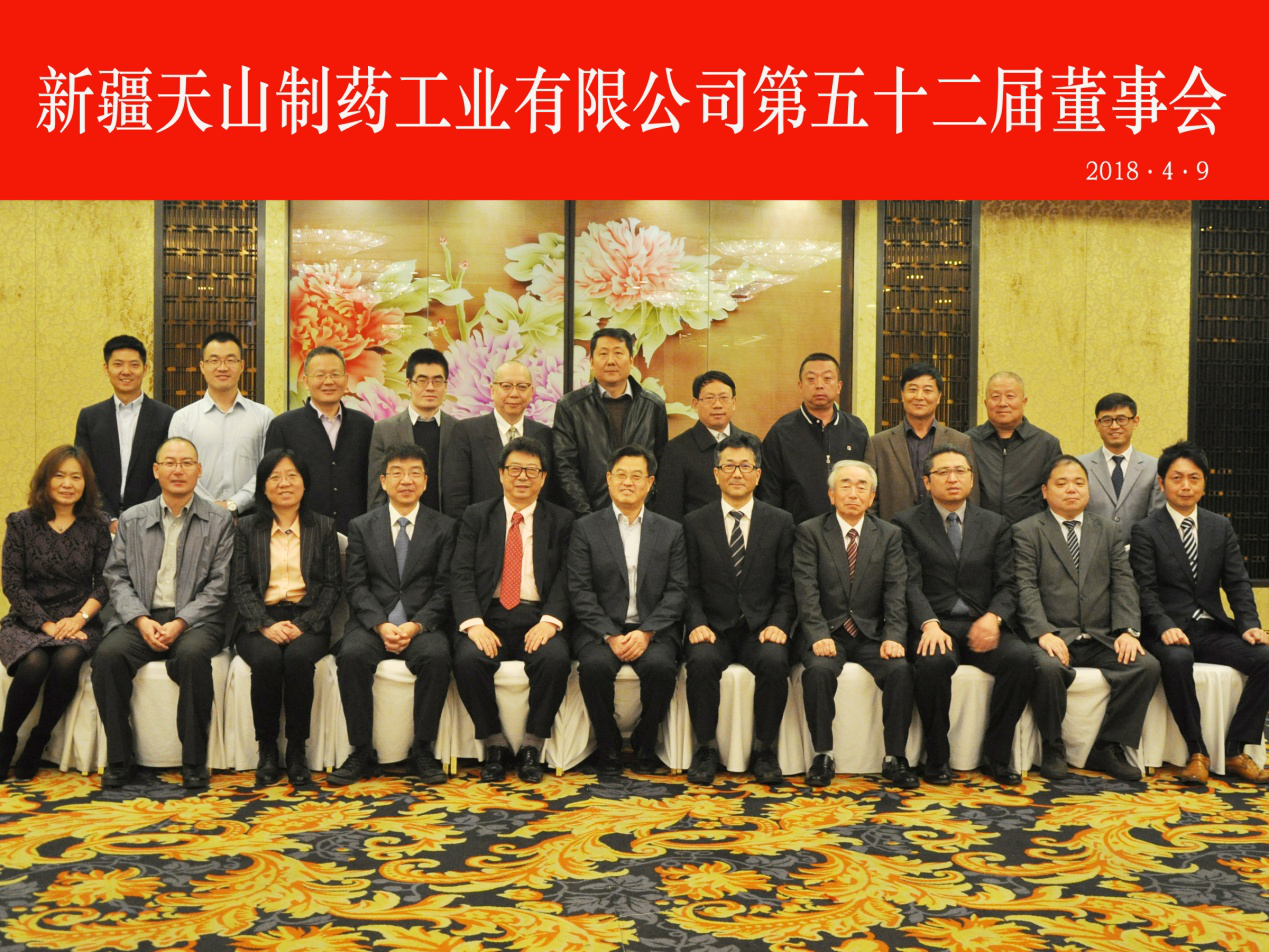 天山制藥召開第52屆董事會