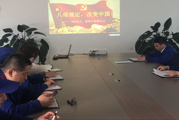 天山制藥黨支部學(xué)習(xí)八項(xiàng)規(guī)定精神，增強(qiáng)作風(fēng)建設(shè)